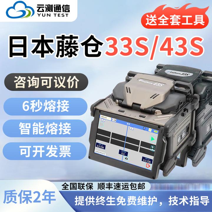 全新进口藤仓27S/28S/33S/43S光纤熔接机日本全自动对芯熔纤机