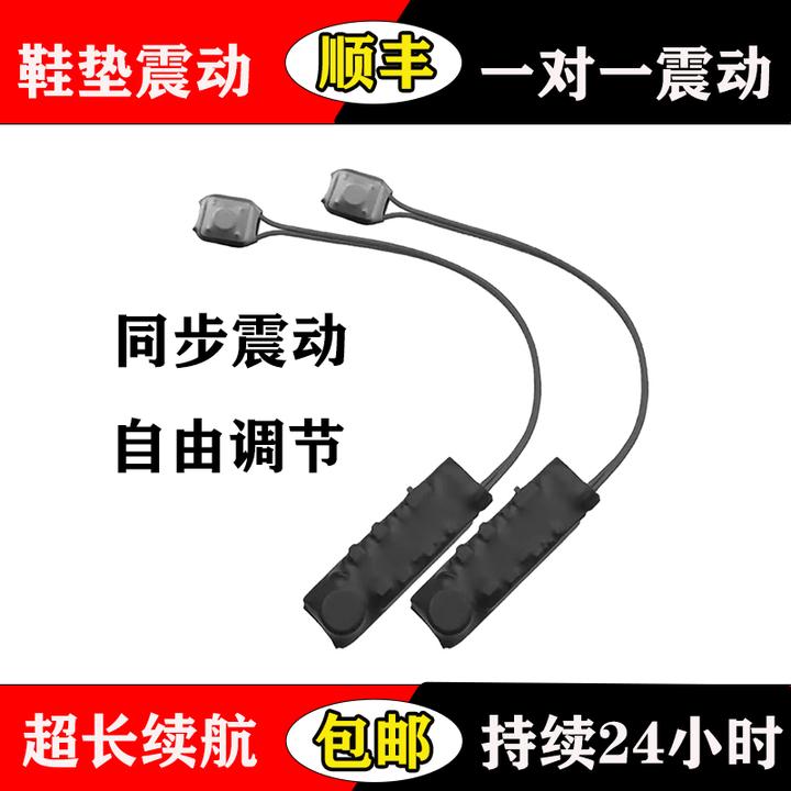 新款双向震动鞋垫震动感应器盲人提示器一对一无声交流魔术提醒器