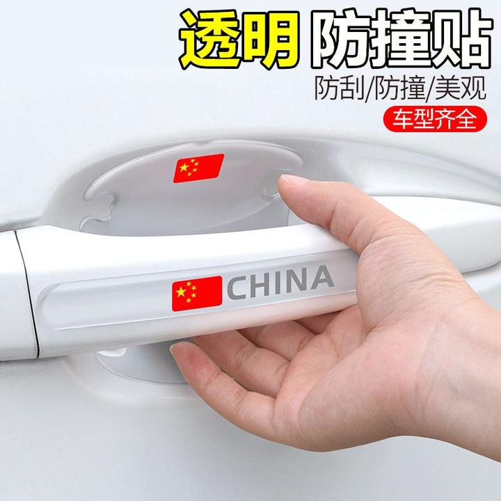 不粘包赔汽车门碗保护贴车门把手贴隐形通用拉手门边防撞条防刮