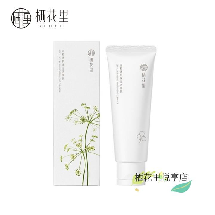 轻素栖花里洁面乳氨基酸洁面泡沫保湿洗面奶通用温和清洁不刺激