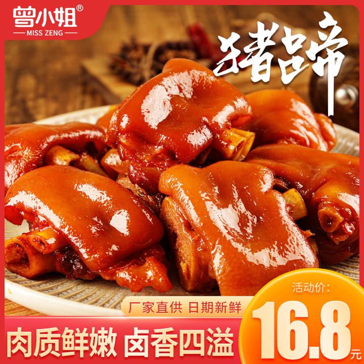 【专属】曾小姐卤猪蹄香辣五香味猪蹄肉类开袋即食零食160g/袋