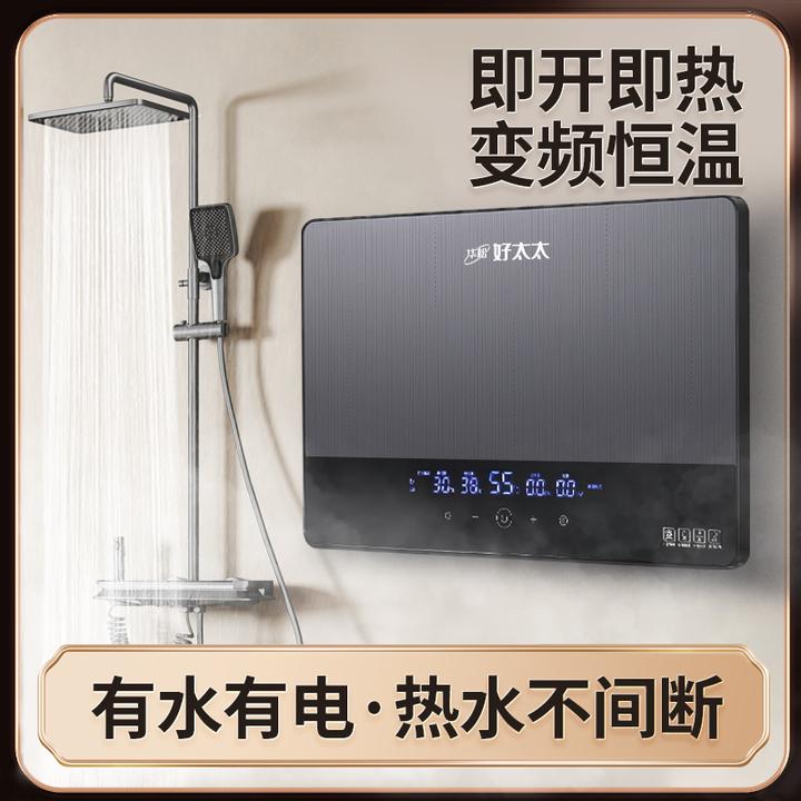 华松好太太即热式电热水器家用智能变频恒温速热式热水器洗澡沐浴