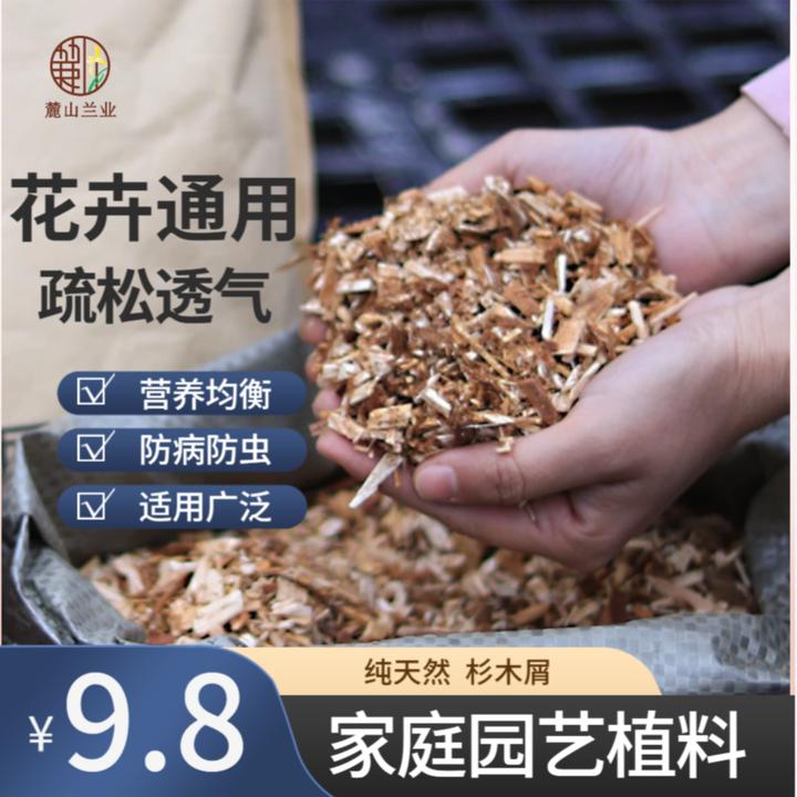 花卉绿植通用营养土疏松透气壮根促芽保湿保肥专用兰花植料树木屑