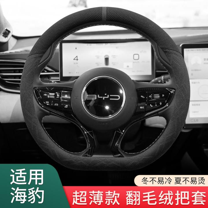 适用比亚迪海豹方向盘套冠军版翻毛皮绒四季防滑内饰改装专用把套