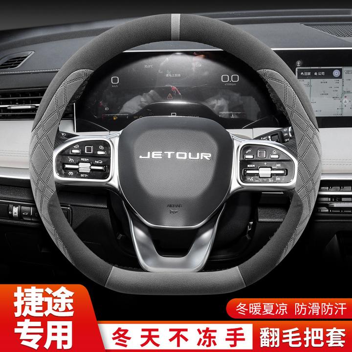 奇瑞捷途X70plus/pro方向盘套冬季捷途X90plus/pro专用翻毛绒把套