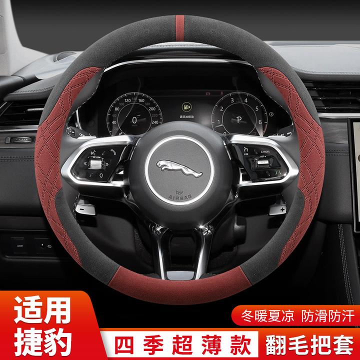 适用于捷豹方向盘套XEL XFL XF XE XJ F-PACE E-PACE专用四季把套