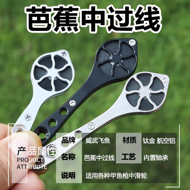 威武渔具甲鱼枪钛金中过线葫芦航铝材质中滑轮打鳖竿户外中导线轮