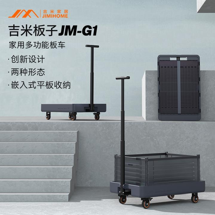 吉米家居【满足各种临时紧急搬运需求】吉米两用拖车收纳置物小推车