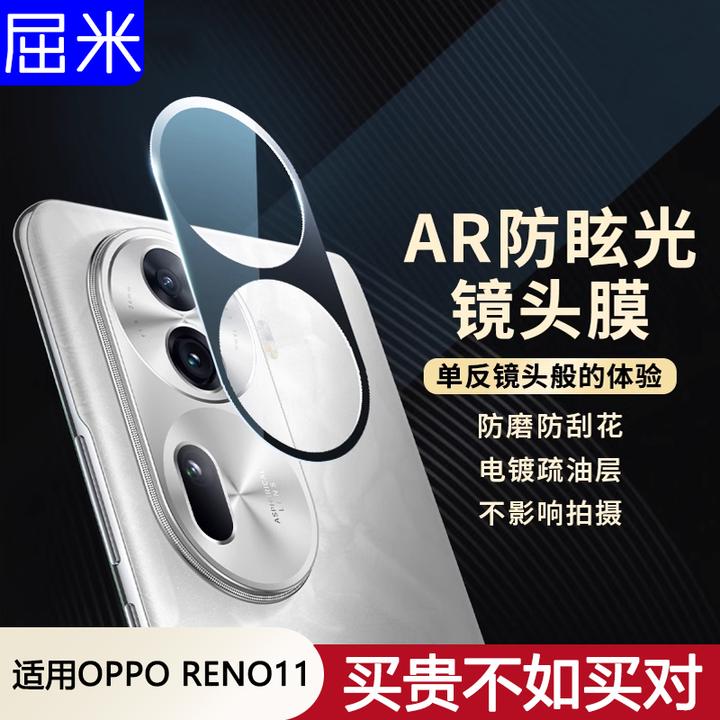 适用opporeno11镜头膜一体防摔镜头保护膜reno11pro摄像头钢化膜