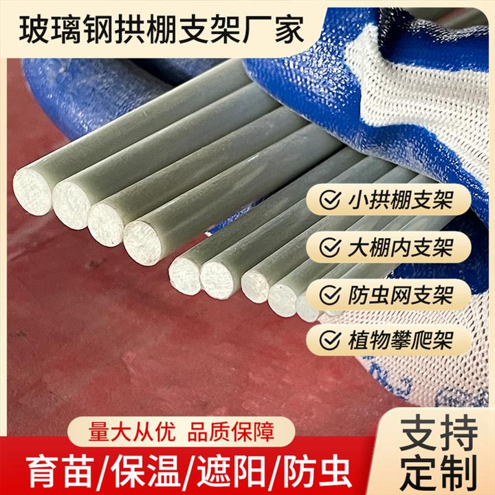 拱棚杆弓子支架西瓜菜棚保温棚花棚拱玻璃纤维支撑杆农用大棚支杆