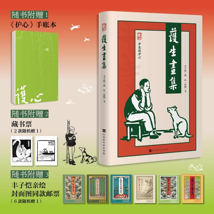 【定制】护生画集（纪念丰子恺与弘一法师两位艺术大师的联合）