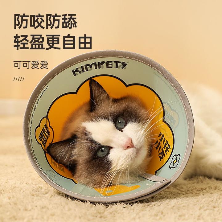 kimpets伊丽莎白圈猫绝育项圈防舔英短猫咪PU柔软脖圈颈圈头套狗