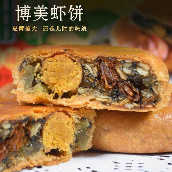 寻味潮汕特色手工博美虾饼什锦五仁瓜丁双黄虾仁咸香饼300g/个