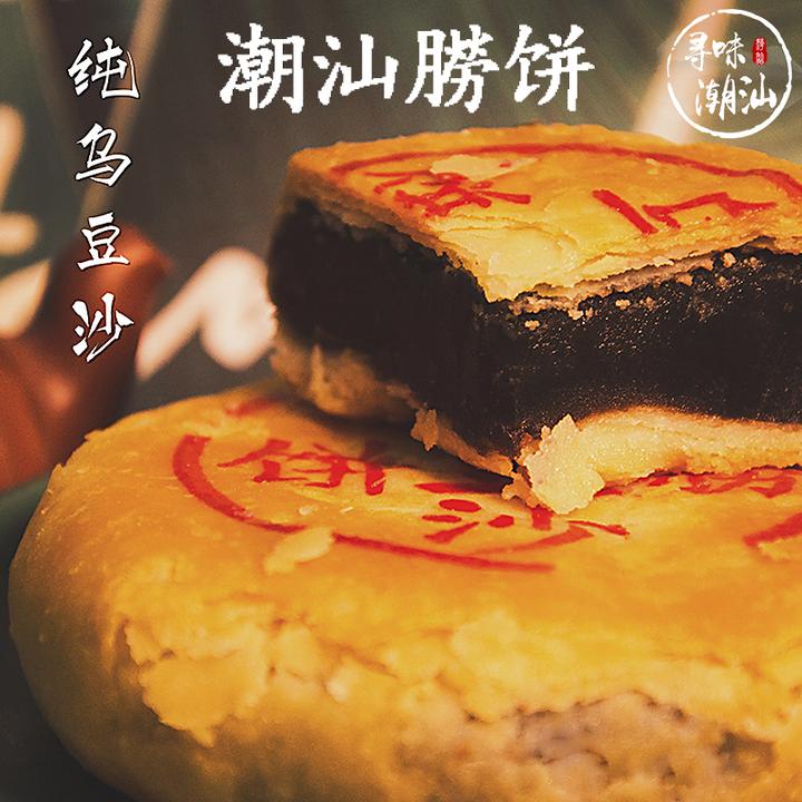 寻味潮汕特产朥饼芋泥绿豆乌豆双簧潮式月饼老香黄豆沙馅酥皮礼盒