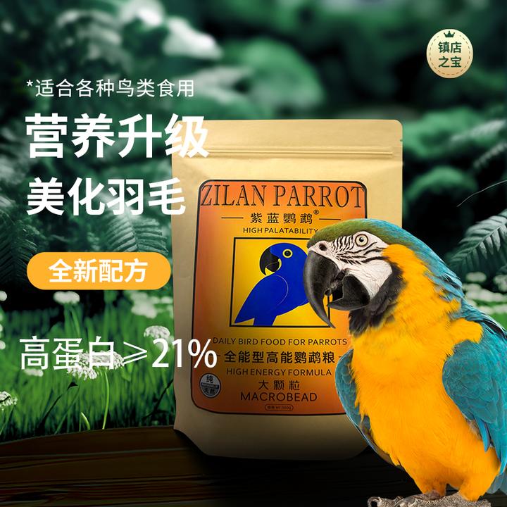 鹦鹉中大型精品粮适合金刚葵花灰机凯克亚马逊折衷大菲等新鲜高能