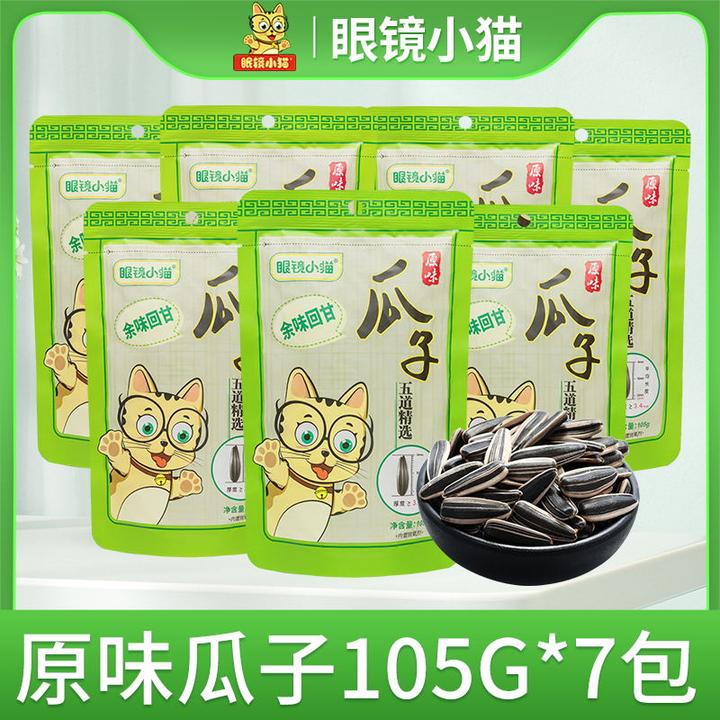 【眼镜小猫】原味瓜子105g*7袋