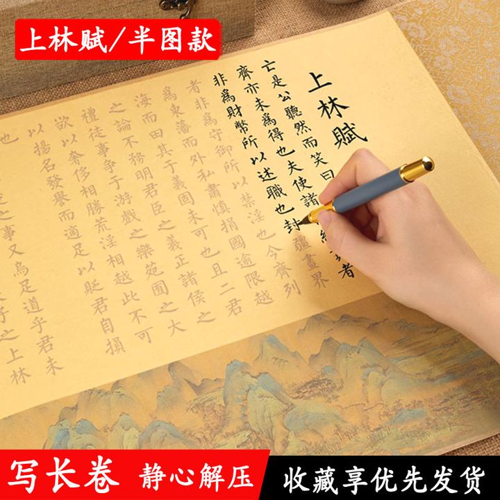 上林赋全篇长卷小楷字帖送男友毛笔初学入门临慕赤壁赋楷书练字帖