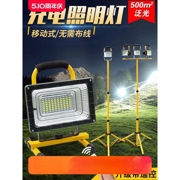 led户外照明灯强光探照灯工地施工应急室外移动工作灯充电投光灯