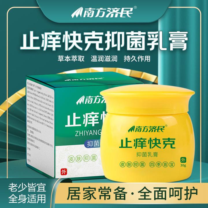 止痒快克止痒王颈肩抑菌草本植物萃取天然缓解护肤持久舒缓刺激
