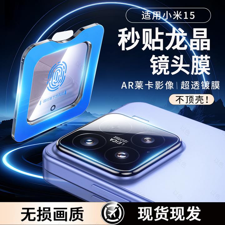 适用小米15镜头膜小米15手机摄像头AR增透防爆全透玻璃镜片保护膜
