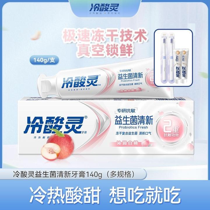 冷酸灵专研抗敏益生菌牙膏清润果香清新口气沁润白桃140g留香正品