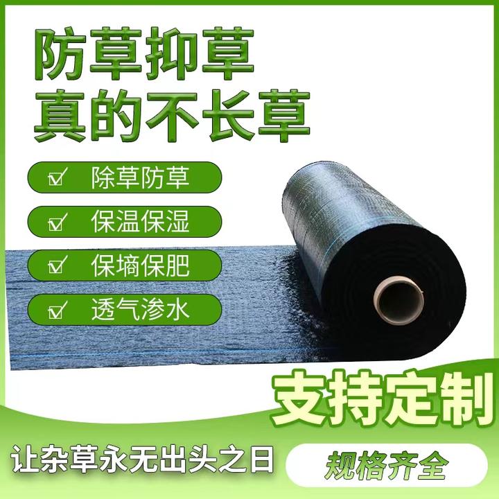 样品1*1米PE防草布除草布抗老化加厚盖草遮草园艺除草果树除草布
