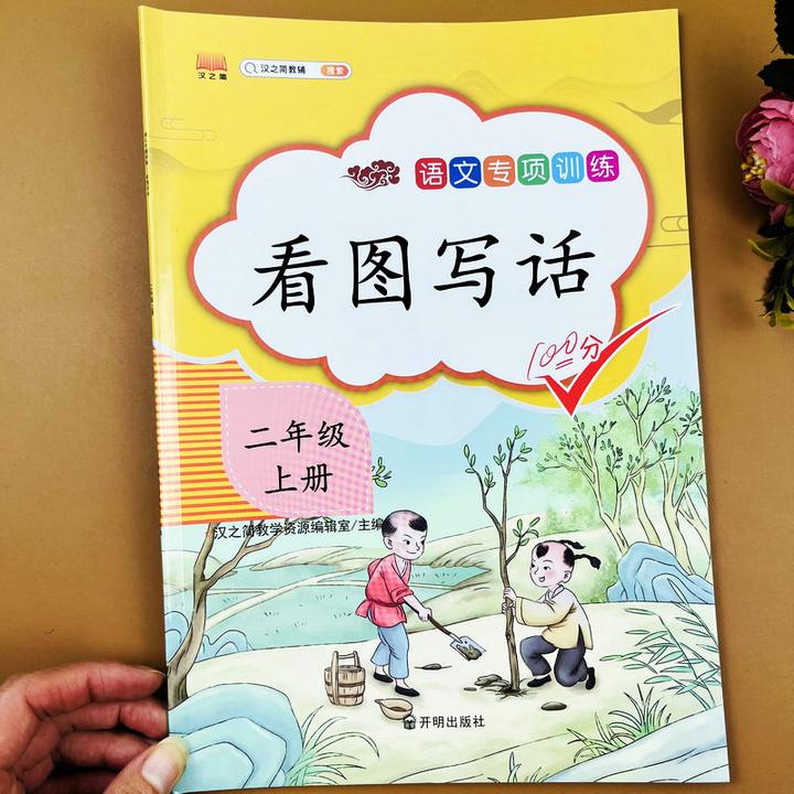 二年级上册看图写话作文入门好词好句好段带指导答案语文专项训练