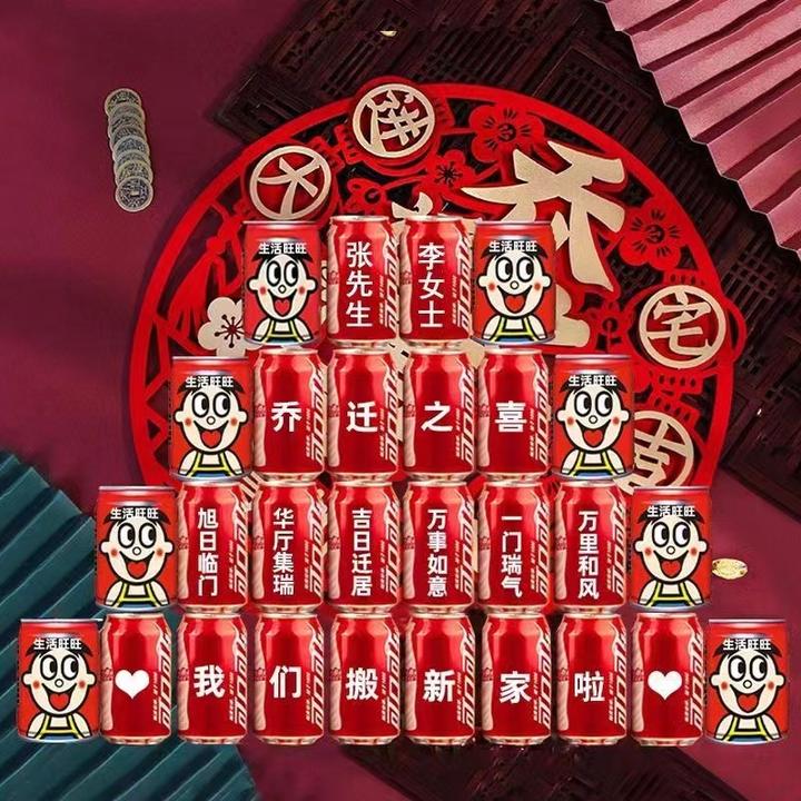 乔迁新居礼品搬家入宅用品必可乐饮料定制易拉罐乔迁仪式布置礼品