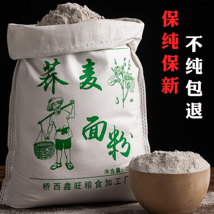 【5斤包邮】纯荞麦面粉