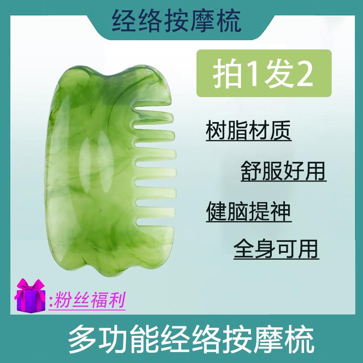 【拍1发2】头部经络按摩梳 放松面部美容美肤工具全身适用按摩梳