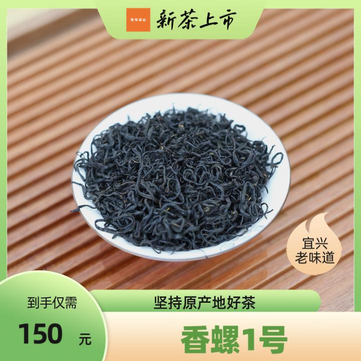 【香螺1号】宜兴老味道2025新茶宜兴红茶明前特级浓香耐泡包邮