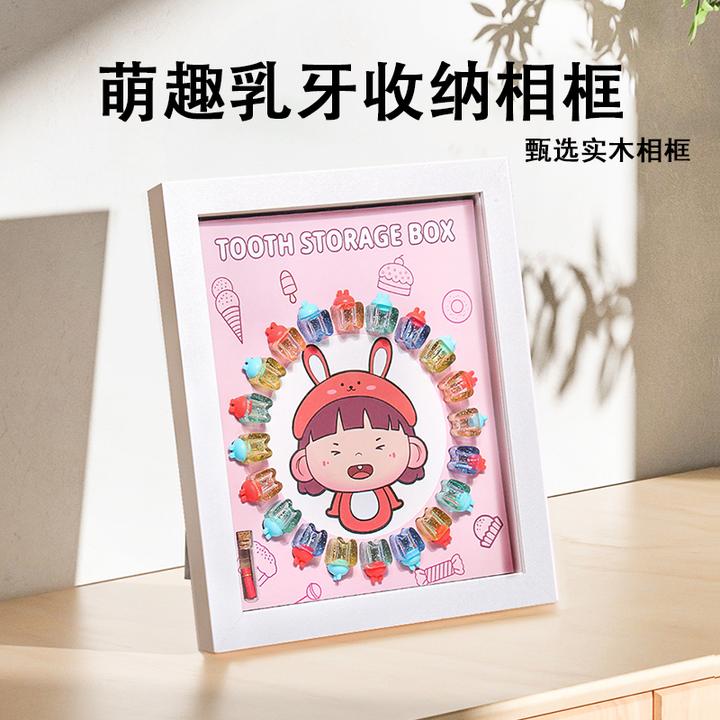 儿童乳牙收纳盒牙齿掉牙换牙保存收藏盒子宝宝男孩女孩纪念相框
