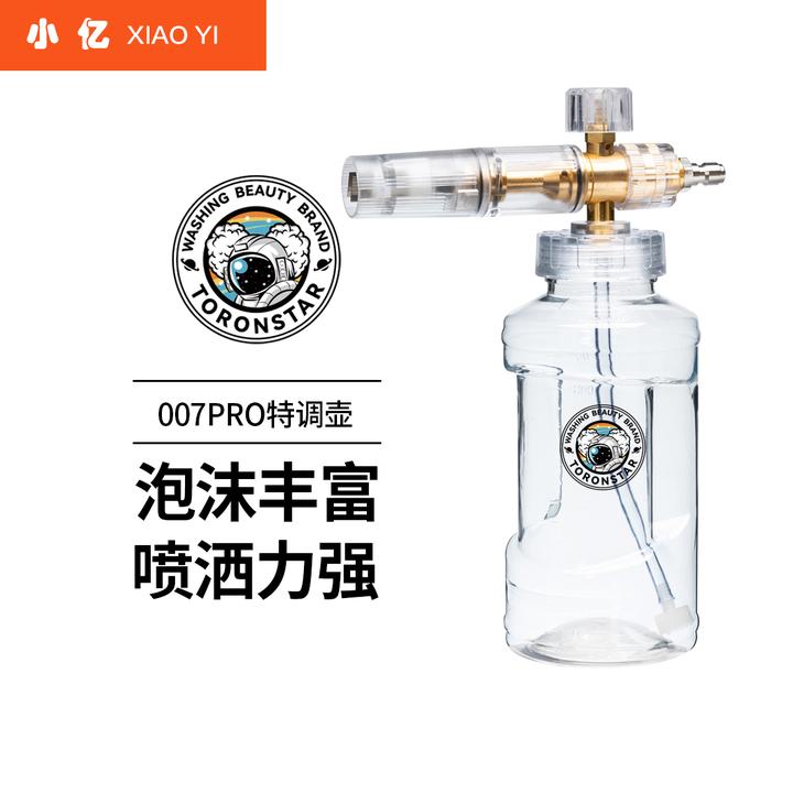 小亿007壶洗车泡沫喷壶高压洗车机家用水枪头专用发泡神器工具