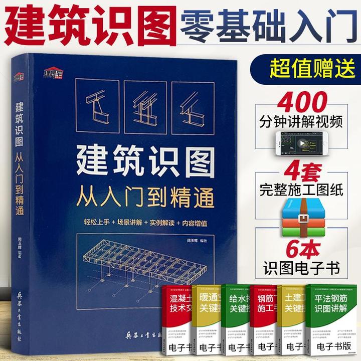 建筑识图从入门到精通 建筑学书籍建筑工程制图与识图零基础入门