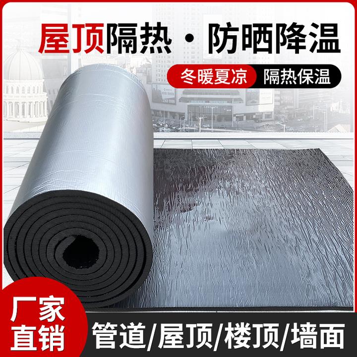 智迈融诚房屋楼顶隔热棉防晒保温棉窗户阻燃阳光房橡塑隔热板材料