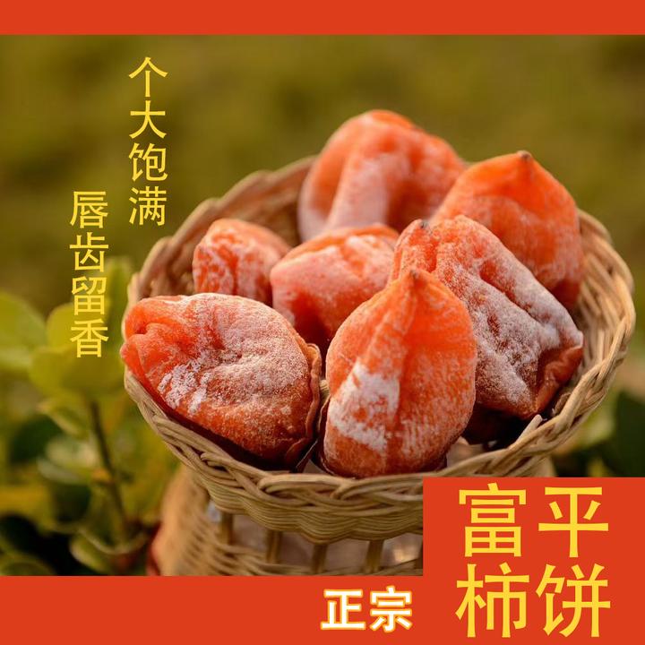 陕西富平新货柿饼特级农家自制霜降流心吊柿子饼整箱非柿饼