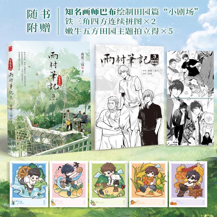 【印签版全3册】雨村笔记1-3 南派三叔全新风格作品 盗墓笔记系列