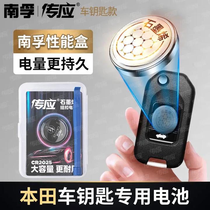 南孚传应本田汽车钥匙遥控器纽扣电池思域雅阁CRV飞度