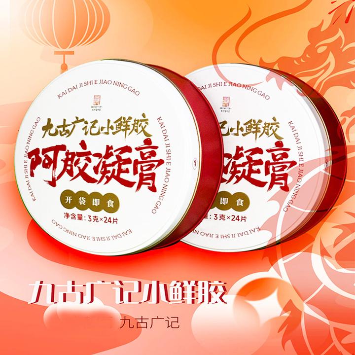 百年堂上市公司九古广记小鲜胶72g/盒