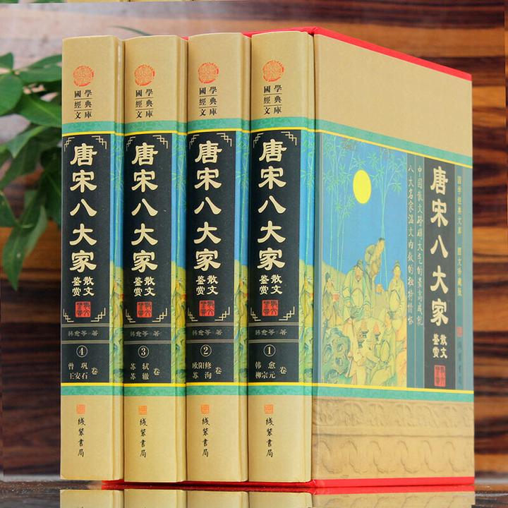 唐宋八大家散文鉴赏 原文注释赏析 中国古代古典文学 韩愈柳宗元