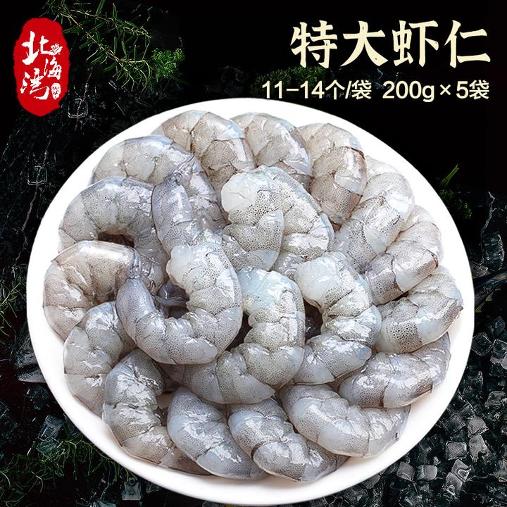 【北海湾】手剥新鲜大虾仁速冻鲜虾去壳虾线大号200G*5袋开背干净