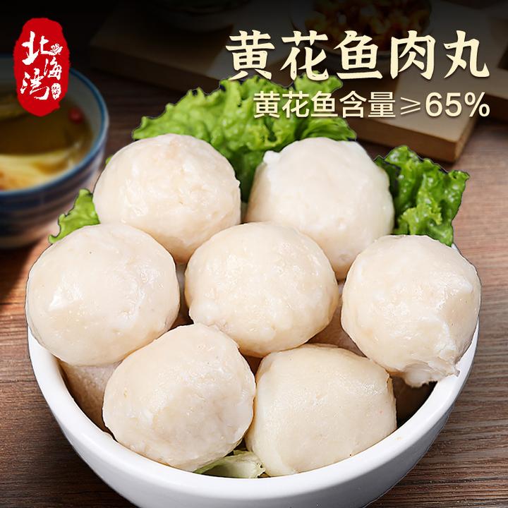 【北海湾】黄花鱼肉丸250g*8袋手工黄花鱼丸子纯鱼肉涮火锅食材生鲜
