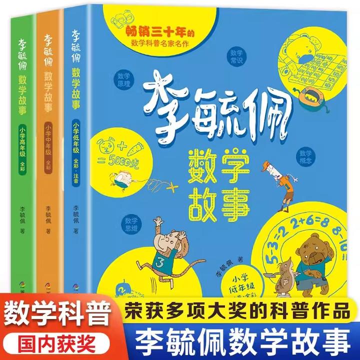 李毓佩数学童话集故事小学生低中高年级全套历险记思维训练注音版