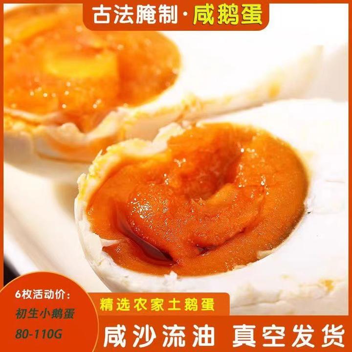 单双黄可选咸鹅蛋80-140克小灰鹅入味不太咸散养真空包装咸香