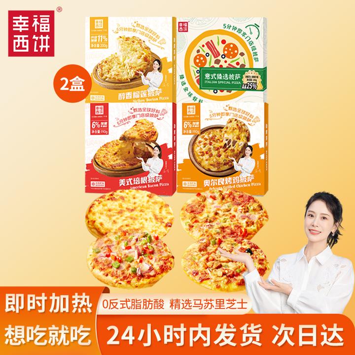 幸福西饼榴莲披萨空气炸锅5分钟加热即家庭美味早餐速食半成品