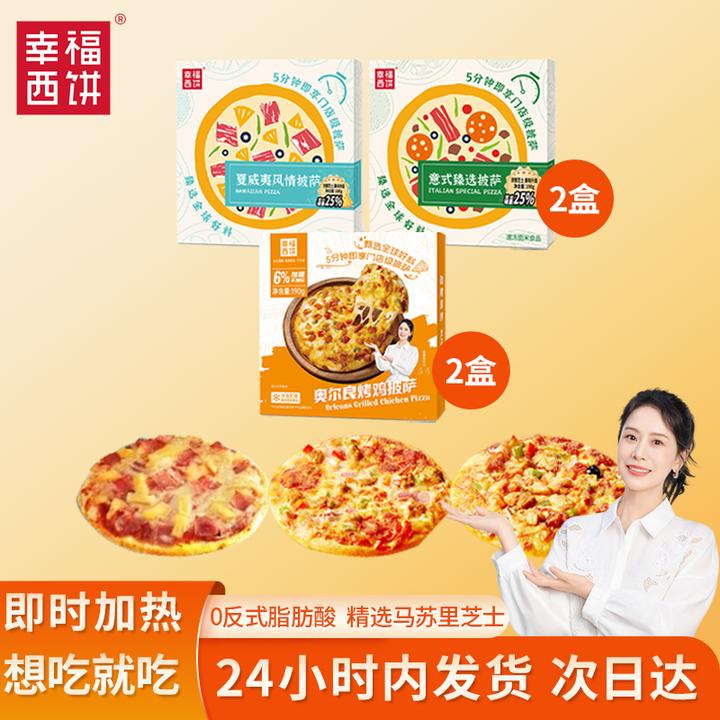 幸福西饼披萨空气炸锅加热即食披萨半成品榴莲早餐水果意式