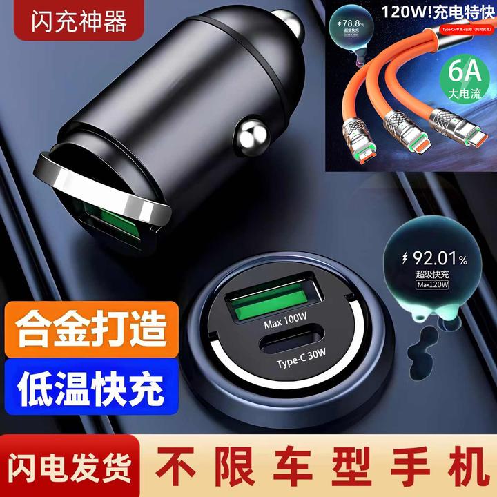 车载充电器隐形超级快充头迷你点烟器转换插头双口130W三合一通用