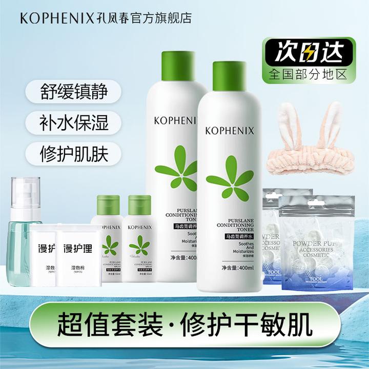 孔凤春马齿苋调养水【送喷瓶】爽肤水补水保湿湿敷换季舒缓敏感肌