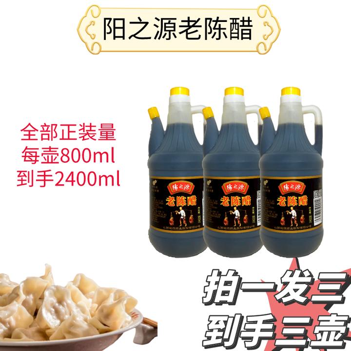 SOURCE OF SUN/阳之源【拍一发三】山西特产800ml老陈醋手工酿造