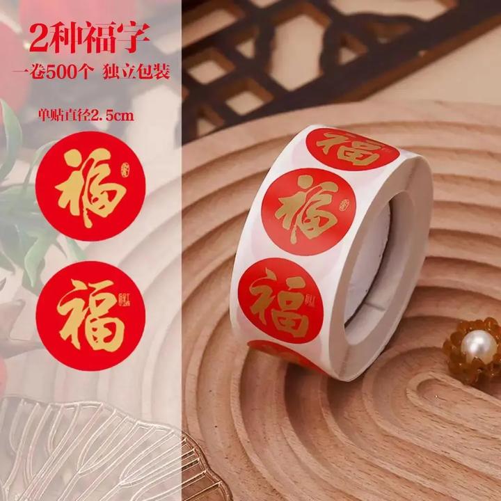 2025福字贴新年礼物红包封口贴装饰贴纸鎏金过年贴纸J